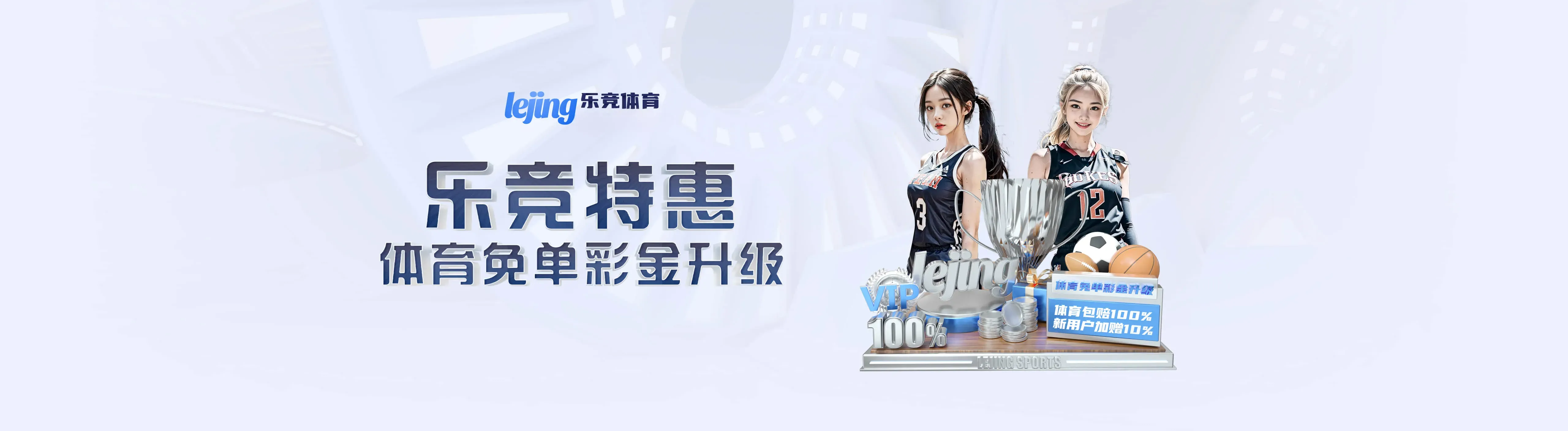 乐竞体育体育资讯海报